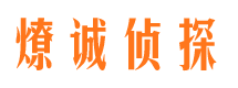 日照市侦探调查公司